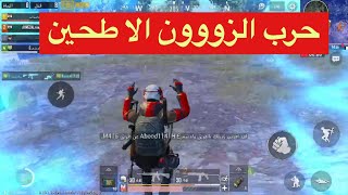 بوبجي #pubg النسخة العراقية السعودية صارت بالبقر تحشيش عراقي 2019 ساسوكي العراقي