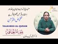 Surahalhaqqah   chapter 69 talkheesul quran by dr muhammad najeeb khan