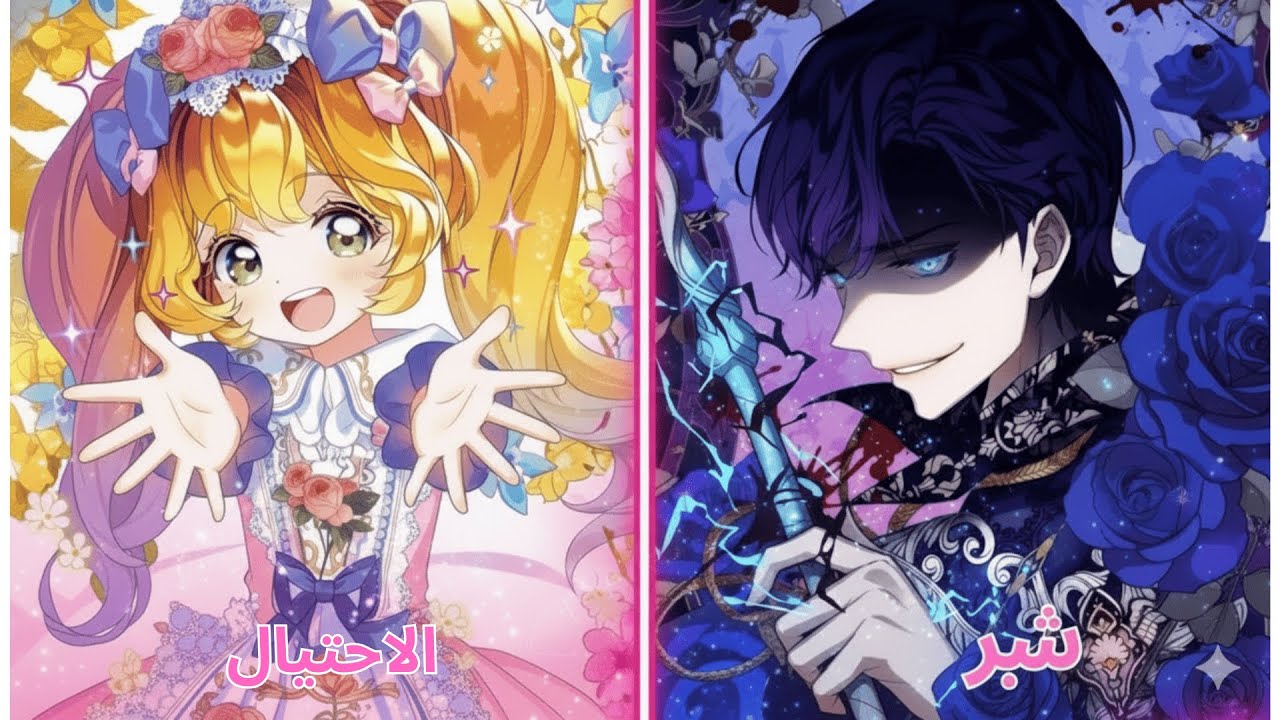 يتيمة تنتقل إلى رواية مشهورة وتصبح حفيدة دوق للانتقام من أخت خائنة! | ملخص مانهوا