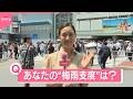 【きょうの1日】“あなたの“梅雨支度”は？ きょうも季節外れの暑さ…東京都心は“7月中旬並み”