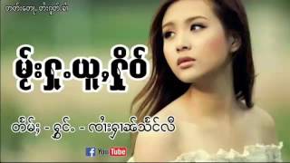 ၸၢႆးႁၢၼ်သႅင်လီ  မႂ်းႁူႉယူႇႁိုဝ်  จายหาญแสวหลี  ไมฮู้อยู่หือ