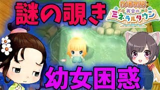 #5【牧場物語】温泉で覗き魔が!?!?遂にコロボックルお手伝いも！再会ミネラルタウン【switch】