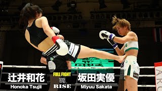 辻井和花 vs 坂田実優／Honoka Tsujii vs Miyuu Sakata｜2024.4.21 #RISE177 【OFFICIAL】