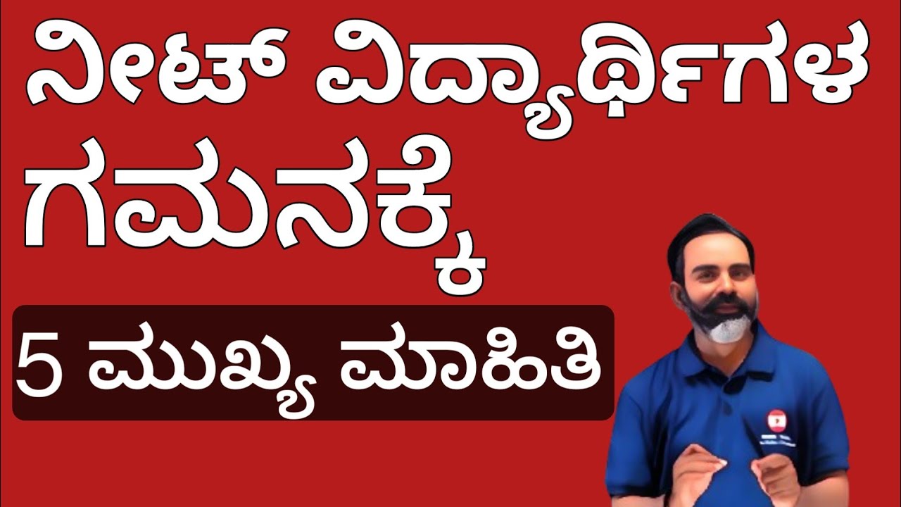 5 important information for NEET aspirants | Reneet? | MCC KEA ...