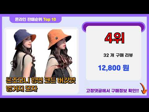 캉골버킷햇 추천 판매순위 Top10 || 가격 평점 후기 비교