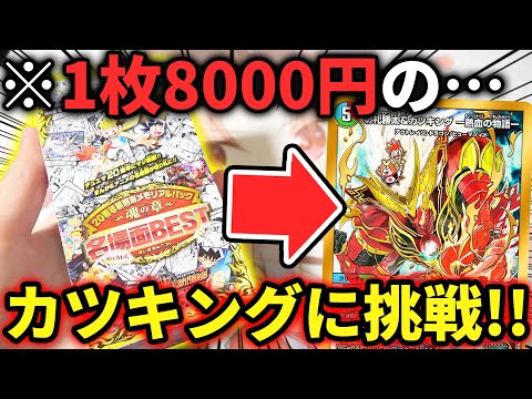 カツキング アエヌマクア Unheard of] I opened an unpopular pack containing the