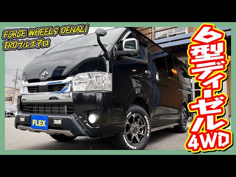 ハイエース 仕様変更】T-STYLE製品でアゲ系コンプリート！ ベースはワゴン最