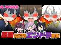 【エンドラRTA】最強のエンドラRTA軍団から逃げながらエンドラ討伐せよ!【#鬼ノめる / #すぺしゃりて 】