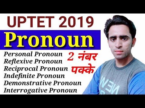 Pronoun। सर्वनाम। Kinds of Pronoun। UPTET English Grammar। English for UPTET। UPTET 2019 Preparation