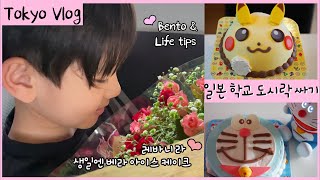 일본학교 도시락싸기