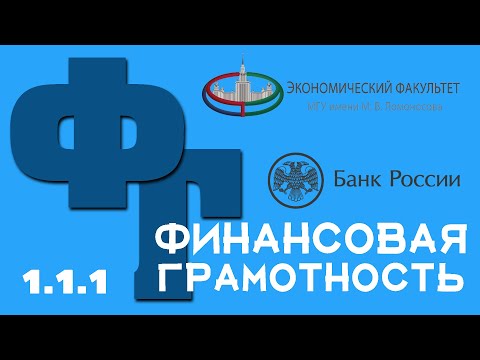 ФИНАНСОВАЯ ГРАМОТНОСТЬ | БЛАГА. РЕСУРСЫ. ПОТРЕБНОСТИ.