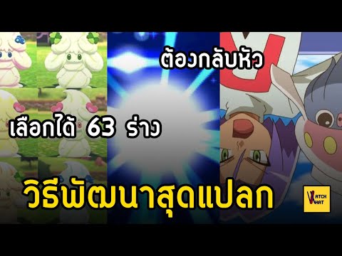 วีดีโอ: วิธีจับ Mesprit ใน Pokémon Diamond และ Pokémon Pearl