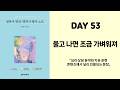 [일본어 명언 · 명대사 필사 노트] DAY 53 『심리 상담, 치유 콘텐츠에서 널리 인용되는 문장』