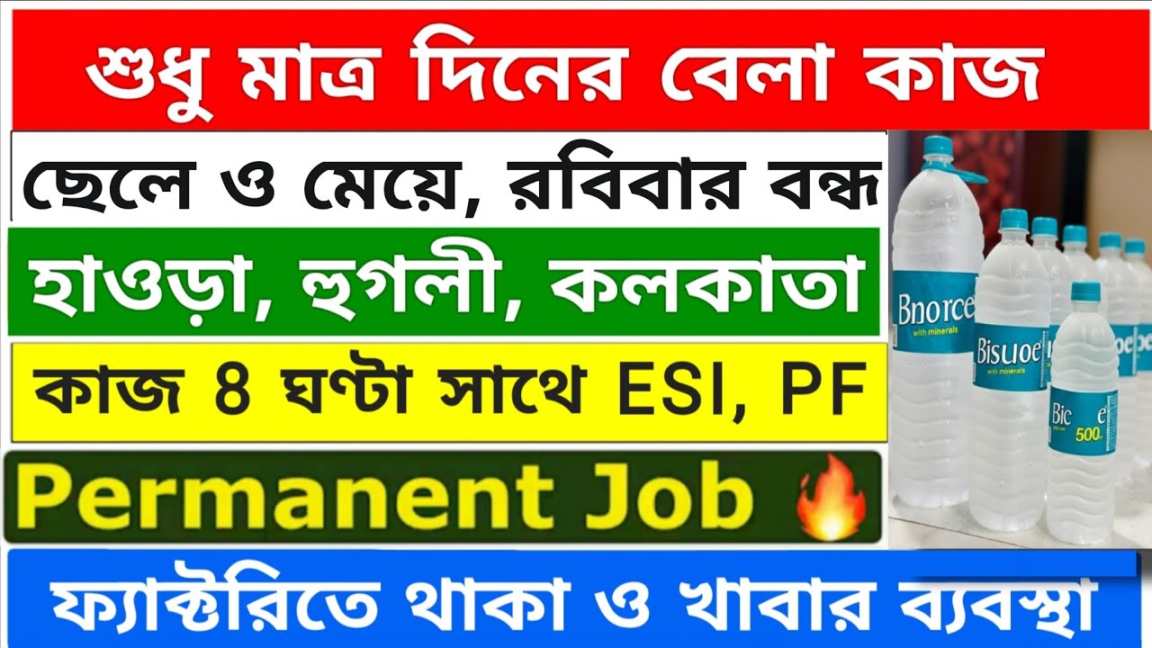 Factory তে কাজ থাকা খাওয়া ফ্রি মাসে 26 দিন | private job vacancy 2025 | job for freshers 