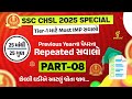 SSC CHSL 2025 SPECIAL | Tier-1 માટે Most IMP સવાલો | Previous Yearના પેપરના Repeated સવાલો LIVE@01PM