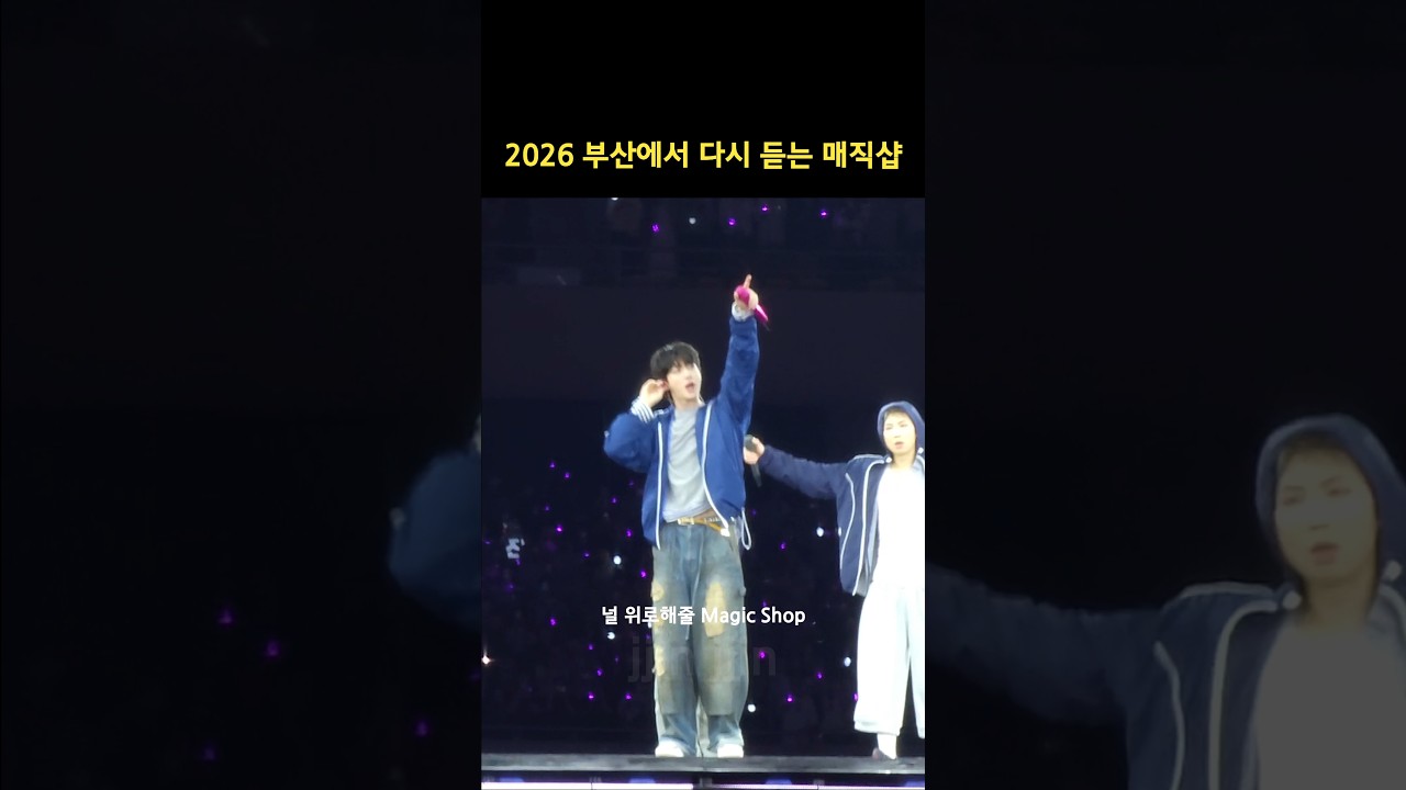 부산에서 다시 듣는 2026버전 매직샵ㅠ #bts #jin #magicshop #shorts