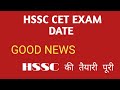 HSSC CET EXAM DATE 📅 hssc खुद ले सकता है पेपर,सेंटर/cctv/सभी तैयारियां पूरी !#examdate #cet