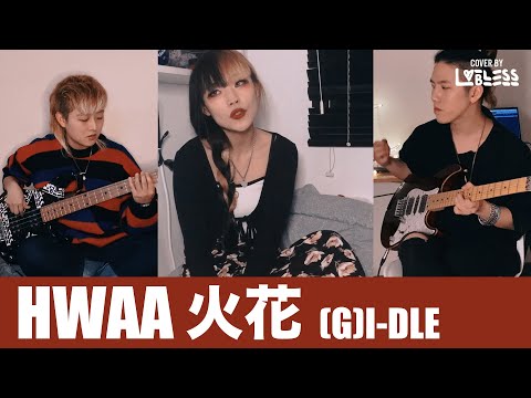 (G)I-DLE((여자)아이들) - “화(火花)(HWAA)” (COVER by LUBLESS)