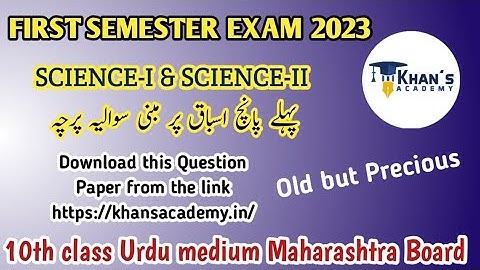 10th Science-I & Science-II First Semester Exam Sample paper for practice | Urdu Medium | KA