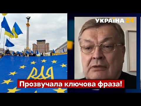 🇪🇺Грищенко про вступ до ЄС: ми перейшли до нового етапу / Європа, Євросоюз / Україна 24