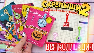 СКРЕПЫШИ 2😁 Нарисовала целую коллекцию🌸МИР БУМАЖЕК🌸