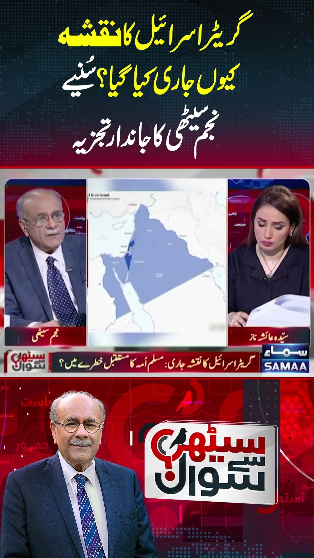 Sethi Se Sawal | Najam Sethi | SAMAA TV