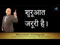 Shuruaat  beginners guide to networking  munish chopra