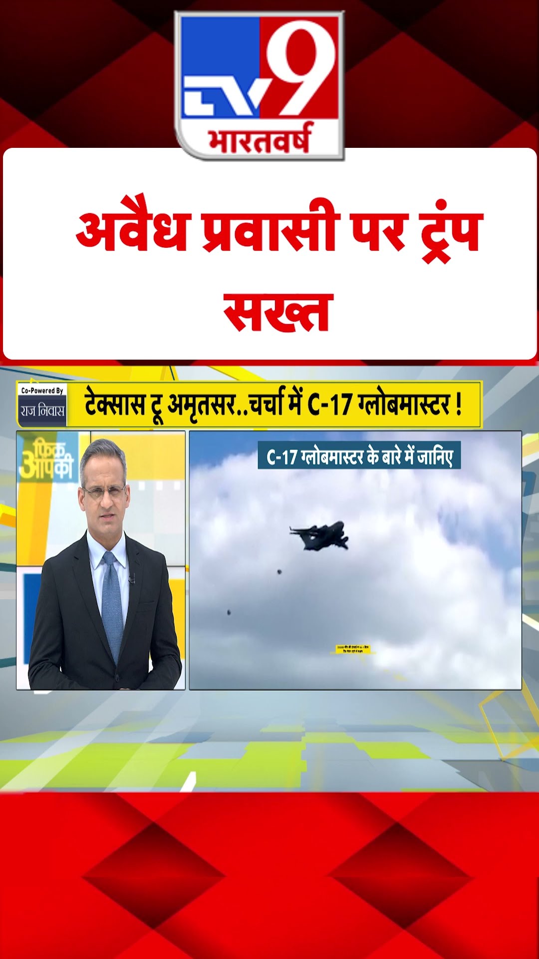 अवैध प्रवासी पर Trump सख्त#tv9shorts