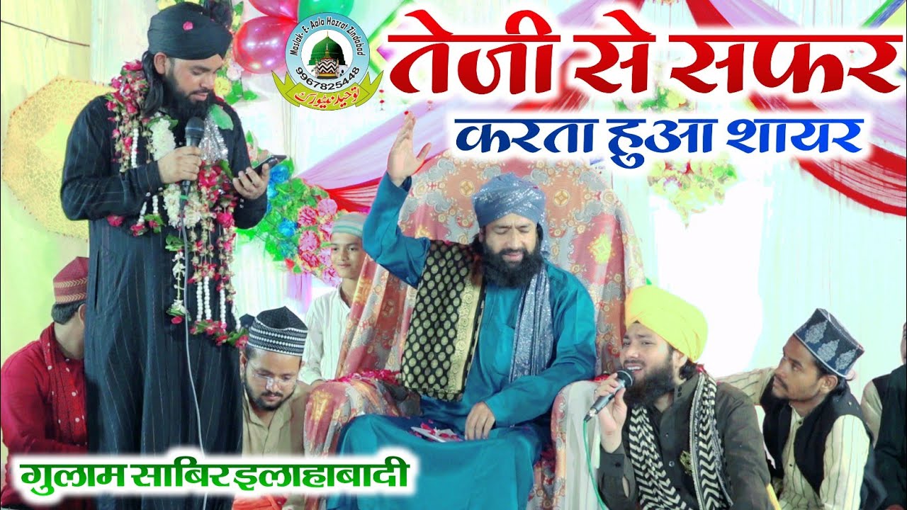 Bahut Tezi Se Safar Karta Huwa Shayar Gulam Sabir Allahabadi Kanihaar Gaus Nagar Allahabad