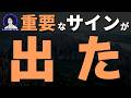 【重要】いよいよ、始まる。