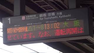 JR大阪環状線行き先変更・大阪行き・2021-09-29