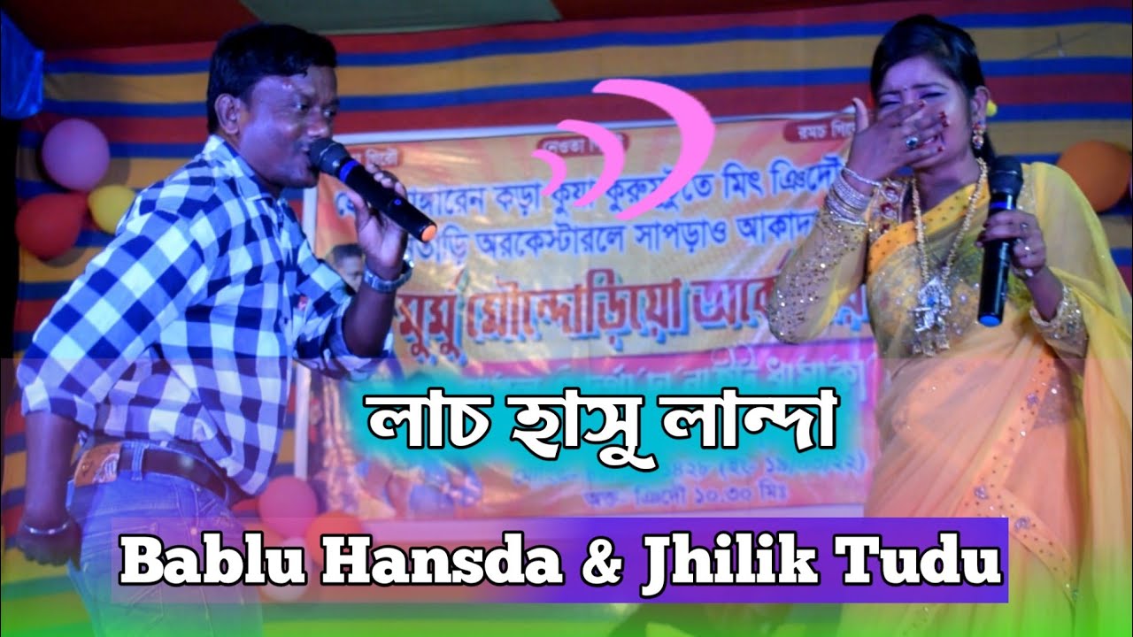 Bablu Hansda & Jhilik Tudu || হেদডাঙ্গা গুসকরা || New Santali Comedy Video 2022