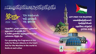 Let's say the greetings of Eid Mubarak | Hijrah 1445 | 2024