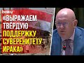 Выступление Василия Небензи на заседании СБ ООН по ситуации в Ираке