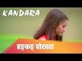 HongKong Pokhara (lyrics and chords) - Kandara Band