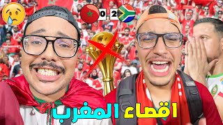 للاسف .. اول مرة هشام كيبكي بحرقة😭 سبب خسارة منتخب المغرب 🇲🇦تصدمنا😱