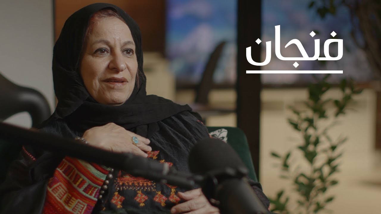 كيف غيّرت الموضة من طريقة لباسنا | بودكاست فنجان