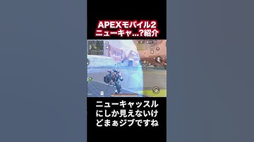 エペモバ2 高能英雄ジブ...??紹介【エペモバ/APEX MOBILE】高能英雄/High Energy Heroes
