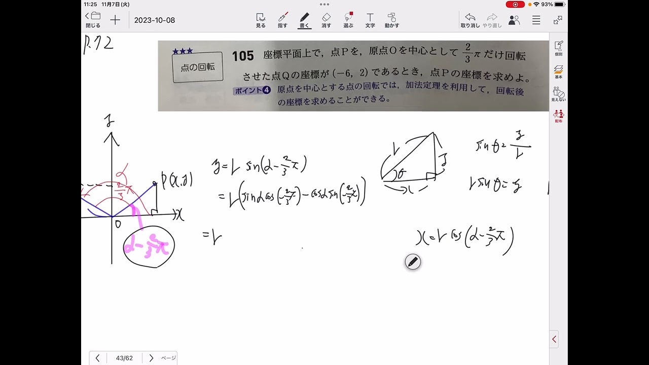 Mathematics II (Addition Theorem) p.72, no.105 - YouTube