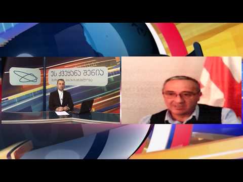 \"ეს ქვეყანა შენია\"   მე-6 გადაცემა ფოთი 15 04 20