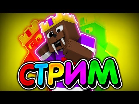 ПРОЩАЙ ЛЕТО — МАЙНКРАФТ СТРИМ с ВЕБКОЙ x СКАЙ ВАРС , БЕД ВАРС HYPIXEL - ПРОЩАЙ ЛЕТО — МАЙНКРАФТ СТРИМ с ВЕБКОЙ x СКАЙ ВАРС , БЕД ВАРС HYPIXEL