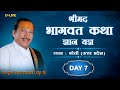 Shrimad bhagwat katha      day 7 by  shri krishna chandra shastri thakur ji