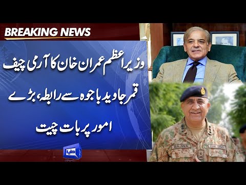 COAS Qamar Bajwa calls PM, discuss rescue and relief operations | Dunya News