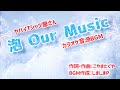 【打ち込み】泡 Our Music/ヤバイTシャツ屋さん【カラオケ音源BGM】