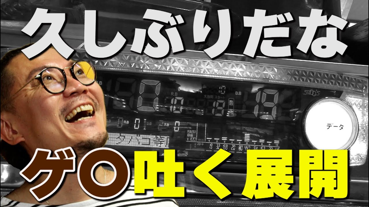 【ウシオ】【ジャグラー】久しぶりに二人揃った！目指すは年内ゴール！＃40　ウシオとマリブの「積み立て運用」2021.10.6 DAS東十条店