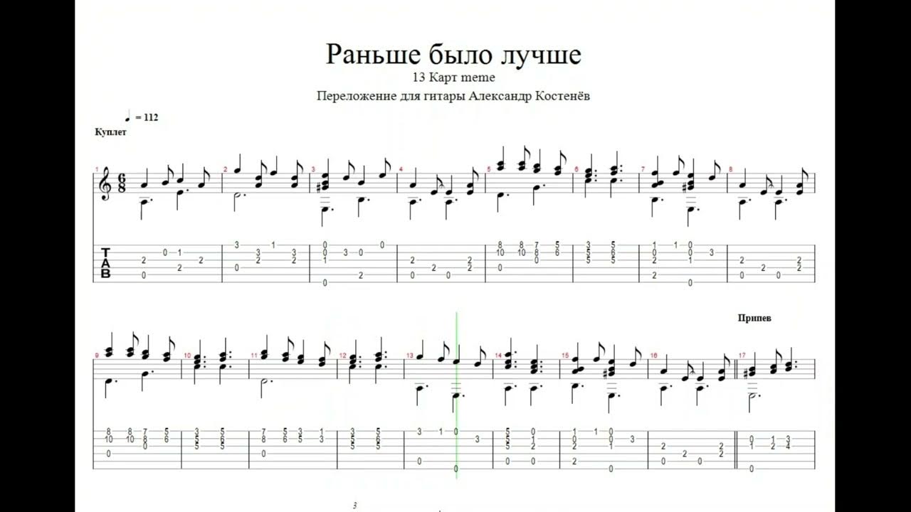 Раньше было лучше 13 карт текст. Раньше было лучше 13 карт ноты. Раньше было лучше 13 карт аккорды. Меме куромаку. Мемы 13 карт.