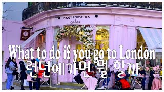 2020 London Tour/Best Places Best ShotㅣPaddington Stationㅣ런던여행 베스트 장소 예쁜카페,빵집,백화점등ㅣ영화 패딩턴 스토아