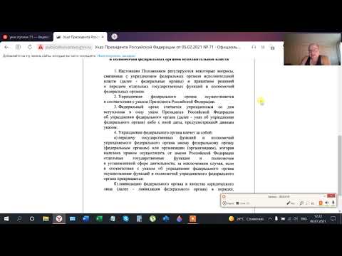 Видео: Являются ли указы президента законом?