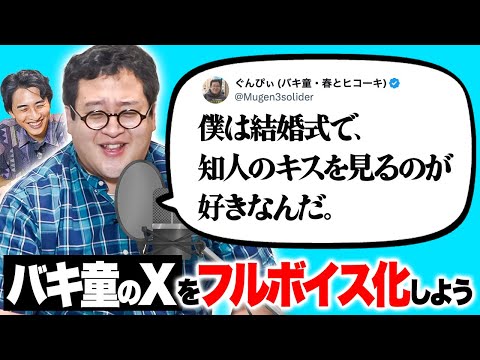 【音読】自分のXを読み上げたら恥ずかしすぎた【黒歴史】