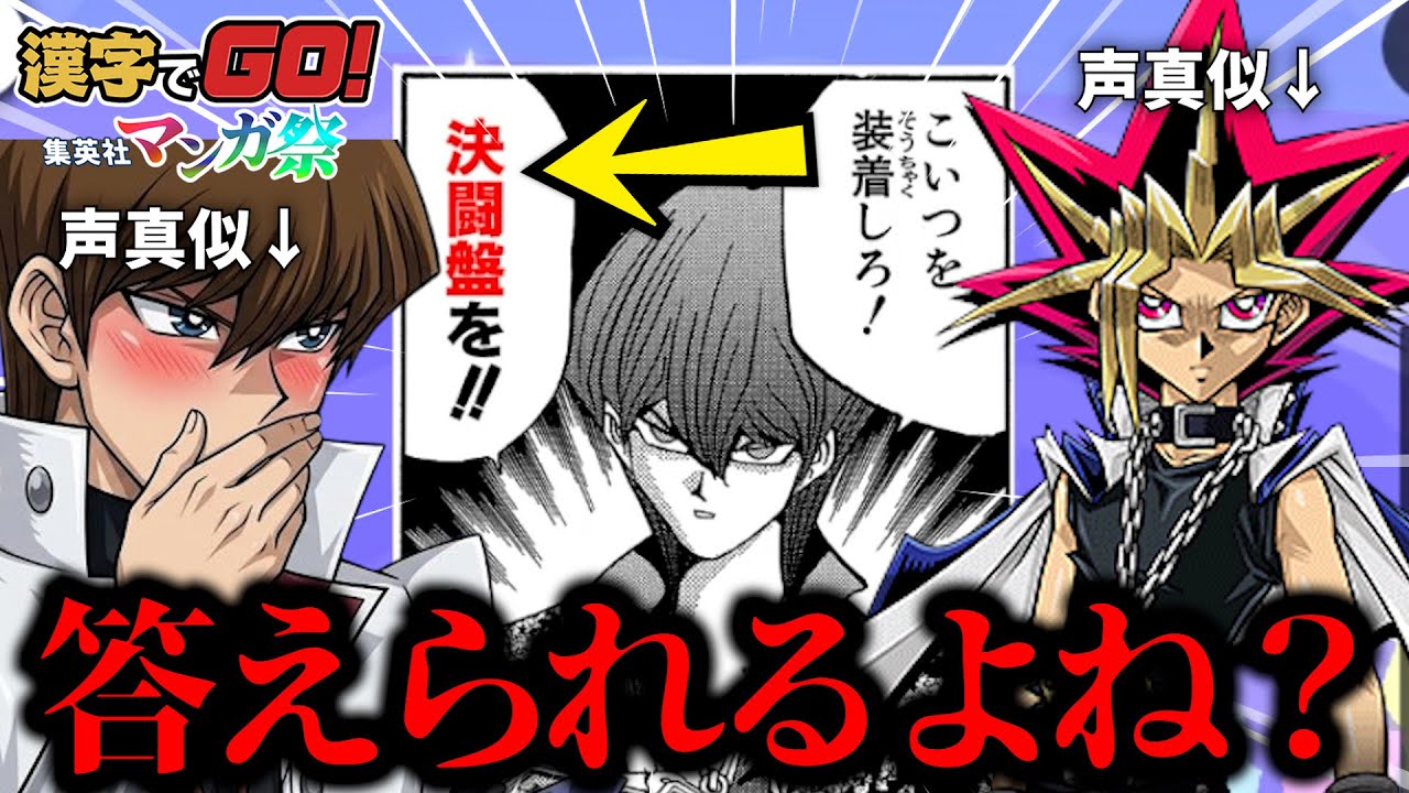 【腹筋崩壊】もしも遊戯王声真似キャラ達が「漢字でGO」を本気でプレイしたらwwwww
